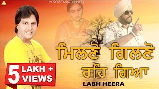 Labh heera  Milno Gilno Reh Giya  New Punjabi Song 2017 Anand Music [upl. by Analra]