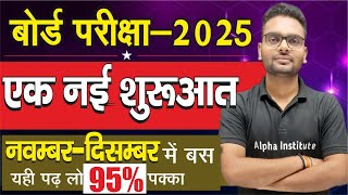 Board Me 90 Kaise Laye  12th Me Top Kaise Kare  Best Time Table for Class 12th  Board Exam 2025 [upl. by Buxton782]