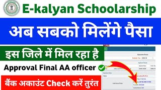 Ekalyan Paisa kab aayega 202324 Jharkhand  Approved by DNO DLC AA Final  ekalyan 2024 Jharkhand [upl. by Esyla]