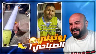 لما تقوم تتغطى والمنبه يرن  😂 ضحك مش طبيعي مقاطع ريلز  🤣 [upl. by Ummersen]