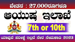 Karnataka Ayush Department Recruitment 2023  7th10thDegree  Karnataka govt jobs 2023 [upl. by Adkins]