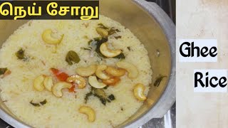 Ghee Rice in Tamilநெய்சோறுGhee Rice in Pressure Cook [upl. by Muller246]