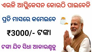 ଏବେ ପ୍ରତି ମାସରେ କମାନ୍ତୁ ₹3000 ଏହି ଆପରୁ  Earn Real Paytm Cash From Vidstatus App Payment proof [upl. by Desirea535]