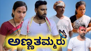 ಅಣ್ಣತಮ್ಮರು  ಪಾರ್ಟ್1  Gulbarga Hudugaru Comedy  uttarkarnatka [upl. by Nnylear]