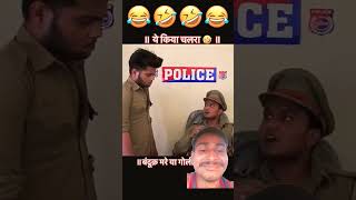 Daroga ji Goli maar dunga 😂trending😅 shorts viralvideo funny comedy 😂😅 [upl. by Jerman]