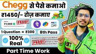 Chegg Part Time Job  chegg se paise kaise kamaye  chegg india earn money online  typing work [upl. by Esiole]