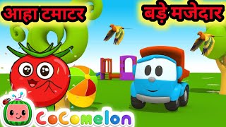 आहा टमाटर बड़े मजेदार  Hindi Poem For Kids  Fun Kids Rhymes  Aaha Tomato Song  Ai [upl. by Gonzalo]