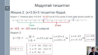 1 I бүлэг 12 анги [upl. by Ardnaz]