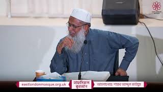 Tafsirul Quran Bangla by Shaykh Abdul Qayum [upl. by Eelah]