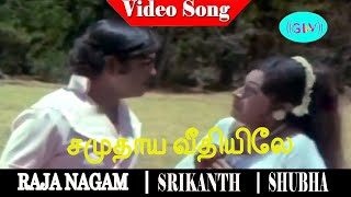 Samudhaya Veedhiyile song  P Susheela  Srikanth Manjula Shubha  Raja Nagam [upl. by Richara]