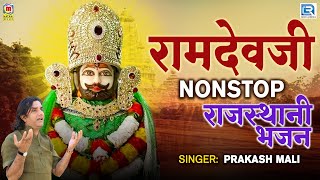 Nonstop Ramdevji Bhajan  Prakash Mali  Audio Song  Ramdevji Katha  Rajasthani Hit Bhajan 2023 [upl. by Sinai]