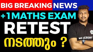 plusone MATHS RETEST നടത്തും Big breaking news 🔥🔥 [upl. by Aihsilef]