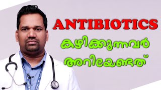 Antibiotics കഴിക്കുന്നവർ അറിയേണ്ടത്  LATEST MALAYALAM HEALTH TIPS [upl. by Ytsur]