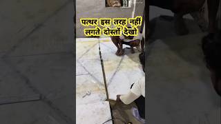 कटनी मार्बल कैसे लगाएंPathar designshower Pathar stonestone tiles marble granite stone ✅️ [upl. by Llerral]