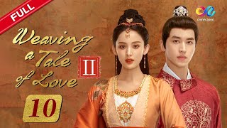 【ENG SUB】EP10 quotWeaving a Tale of LoveⅡ 风起西州“  China Zone  English [upl. by Lareena]