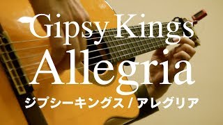 Gipsy Kings Allegria ジプシーキングス アレグリア [upl. by Meisel]