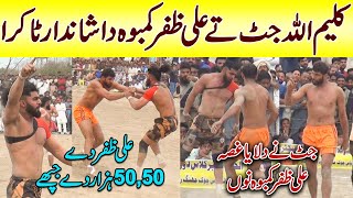 Kaleem Ullah Jutt Vs Ali Zafar Kamboh Big Kabaddi Competition In Nankana Cup 2024 [upl. by Rednael485]