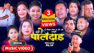 Base Hai Paledai बसे है पालेदाइ  New Nepali Typical Lok Dohori Song 2081• Feat Karishma amp Bijay [upl. by Annahvas]