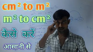 m2 to cm2  कैसे बदले  conversion of units [upl. by Cuda]