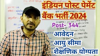 INDIAN POST PAYMENT BANK VACANCY 2024  IPPB VACANCY 2024  INDIAN POST PAYMENT BANK BHARTI 2024 [upl. by Jade]