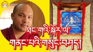 ཐང་གའི་སྐོར་ལ་གནང་པའི་གསུང་བཤད། speech by HH Karmapa rumtekkarmaekhenpo karmapa [upl. by Licastro232]