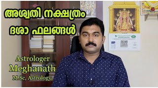 അശ്വതി നക്ഷത്രം  aswathy nakshatra phalam  astrology malayalam [upl. by Niatsirhc]