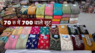 700 वाले सूट सिर्फ 70 रु में  Suit Wholesale  Suit Manufacturer  Suits Design  Laddu Gopal [upl. by Schaffer154]