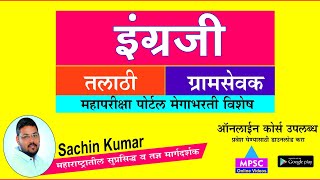 Talathi  Gramsevak  Vistar Adhikari  Maha Pariksha  Mega bharti  English Grammar [upl. by Rodrick]