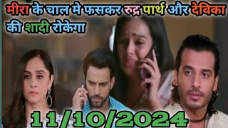 diwani today episode update11 October full episode explainरुद्र रोकेगा पार्थ और देविका की शादी [upl. by Porush]