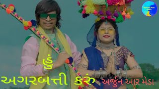 agarbatti Karu Dua batti Kari Gujrati Timli song Arjun R Meda 2022 new songs timli [upl. by Pfeifer]