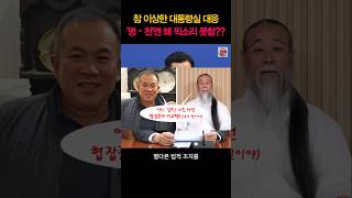 당당하면 어서 법적 조치를 해 윤석열 김건희 명태균 [upl. by Pascasia315]