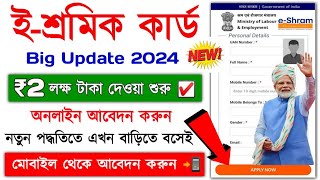 E Shram Card 2 Lakh Apply Online 2024  EShram Card New Service Launch  EShram Cardn insurance [upl. by Adrien749]