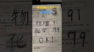 第3回駿台ベネッセ共通テストマーク模試自己採点 模試 駿台模試 [upl. by Llenroc]