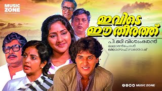 Ivide Ee Theerathu  Full Movie HD  Rahman Madhu Srividya Innocent Rohini Jose Prakash [upl. by Newkirk860]