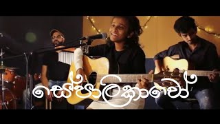 Sepalikawo Shehan Kaushalya cover by Samanali Ama Nakandala [upl. by Sisenej481]