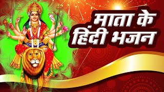 10 Mata Ke Hindi Bhajan  Mata Ki Bhentein  नवरात्रि स्पेशल भजन 2018 [upl. by Einaffets]