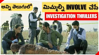 7 Latest Crime Investigation Thrillers in Telugu  Trending Thrillers 2023  Movie Macho [upl. by Trudey]