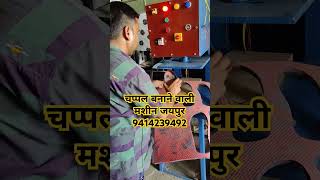 Hydraulic chappal banane ki machine Jaipur sleeper making machine Jaipur [upl. by Jehias]