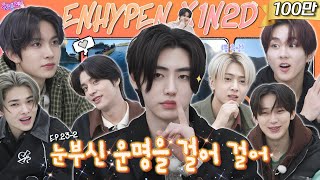 ENJP EP232 ENHYPEN  엔하이픈 3주년 회식 시작 빵빠레 불며 시작 요즘 뱀파이어 특 마늘 잔뜩 먹음🧄 돌박이일 엔하이픈 in 단양 2탄 4K [upl. by Noemis13]