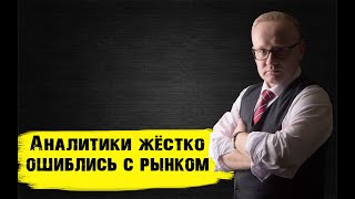 АНАЛИТИКИ ЖЁСТКО ОШИБЛИСЬ С РЫНКОМ У Банка России не осталось инструментов влияния на курс рубля [upl. by Yve]