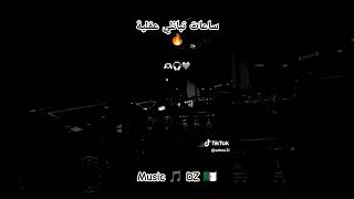 ساعات تبانلي عقلية 🫤🫵🇩🇿🔥ابوني عندك باطل 🤌 dz music rapdz music شاشةسوداء تصميميلايك ترند 💕 [upl. by Pollyanna]