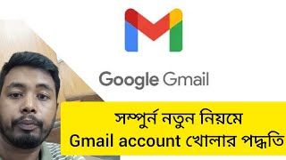 জিমেইল আইডি খোলার নিয়ম How to create a gmail account [upl. by Salter66]