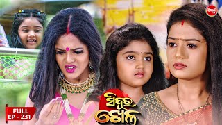 Sinduur Khella  ସିନ୍ଦୁର ଖେଳ  Full Episode  231  Odia Mega Serial on Sidharth TV 8pm [upl. by Relly]