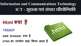 html क्या है II use of html II important question [upl. by Avirt]