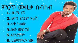 ታምራትደስታምርጥሙዚቃስብስብTamratDestaBestMusicCollection music [upl. by Noteloc]