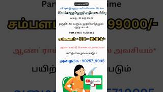 வீட்டில் இருந்தபடியே வேலை  naanungalHR  chennaijobs tamiljobs workfromhome [upl. by Naara898]