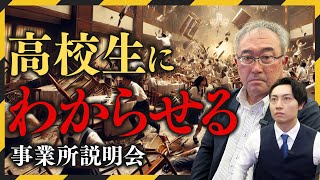 集まれ高校生達！企業説明会！青森県むつ市の山内土木株式会社 [upl. by Waligore977]