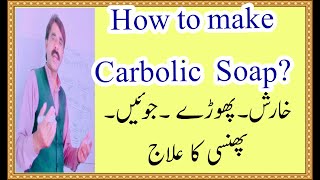 How to make Carbolic Soap by Perfect Chemistry Series [upl. by Batchelor]