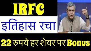 IRFC SHARE BIG NEWS TODAY IRFC DIVIDEND BONUS 2024 IRFC SHARE LATEST NEWS IRFC SHARE ANLYSIS TRGT [upl. by Anitnatsnoc]