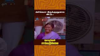 அசிங்கமா இருக்குறதுனால விட்டு  Gopurangal Saivathillai Comedy  Mohan  Suhasini  ytshorts [upl. by Lowrie]